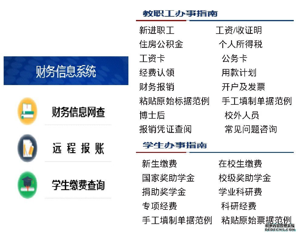 图2 办事指南分类图